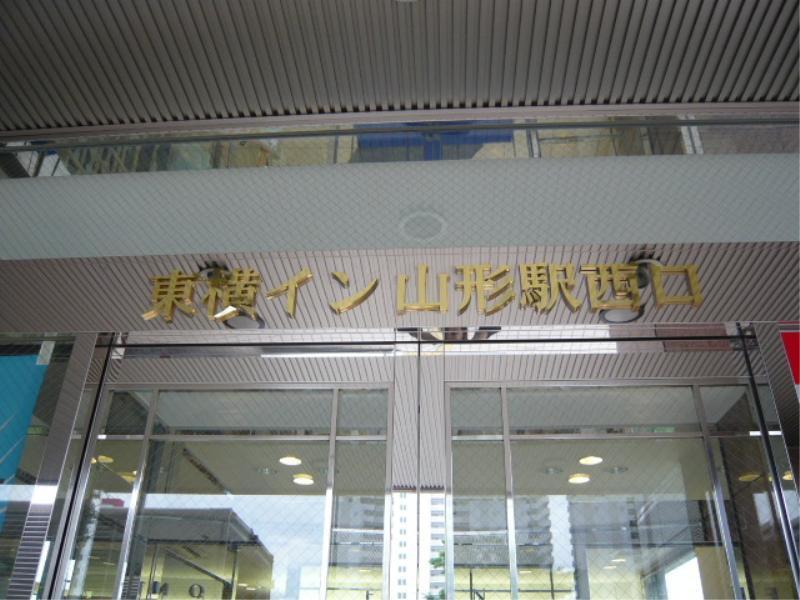 Toyoko Inn Yamagata-Eki Nishi-Guchi Yamagata  Exterior photo